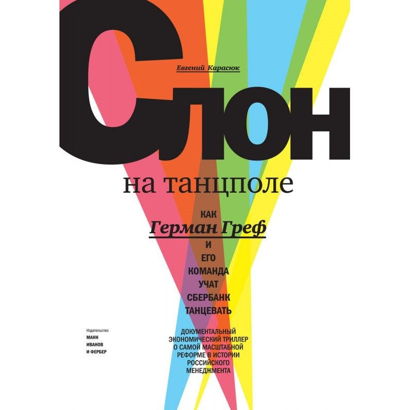 Elephant on the dance floor