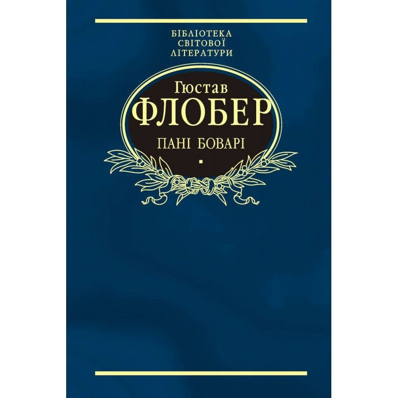 Madame Bovary. Simple soul...