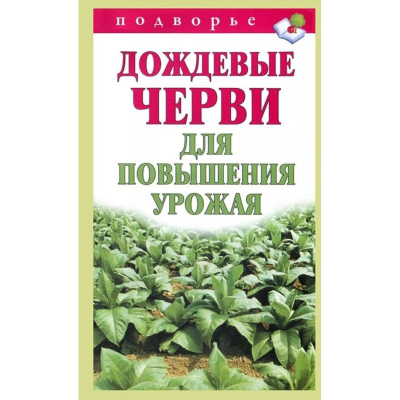 Дощові черв'яки для...