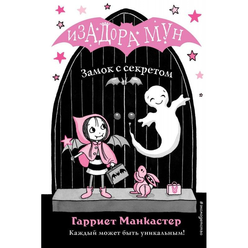 Замок с секретом