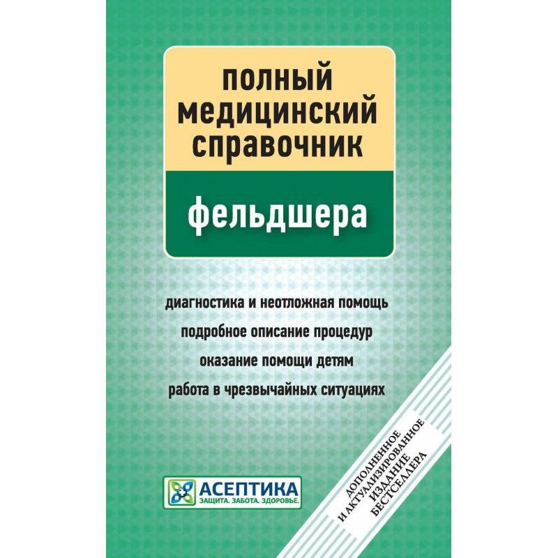 Complete medical reference...