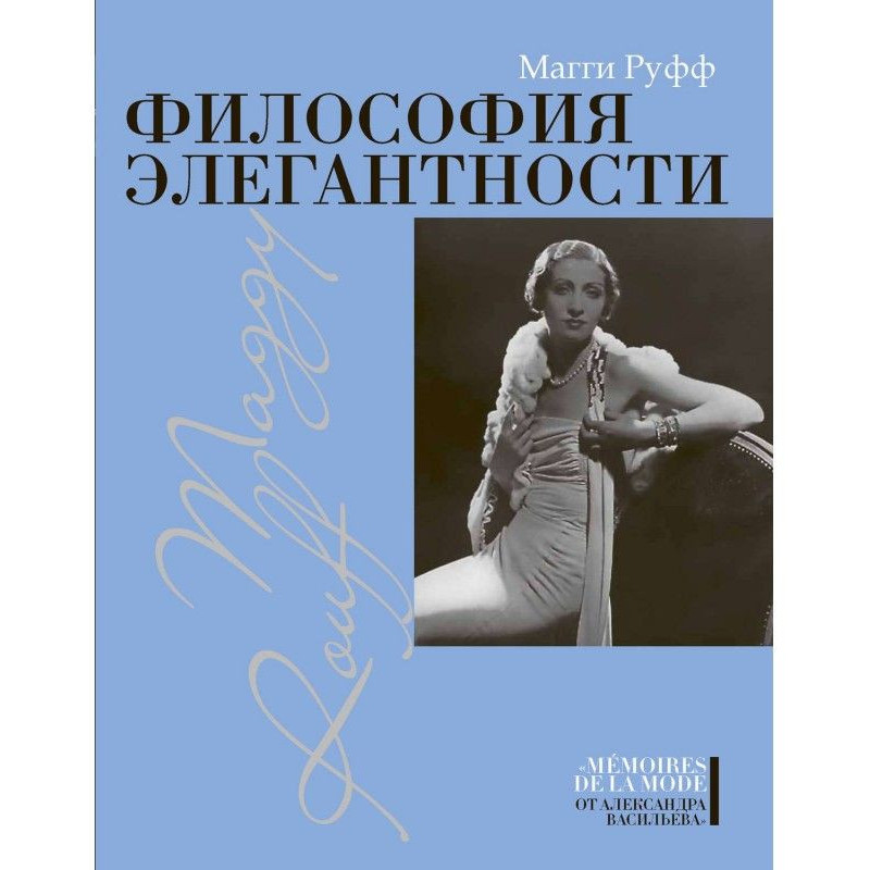 Philosophy of elegance