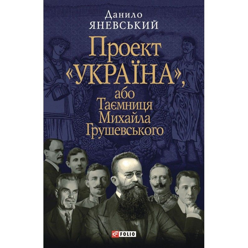 Проект "Україна", або...