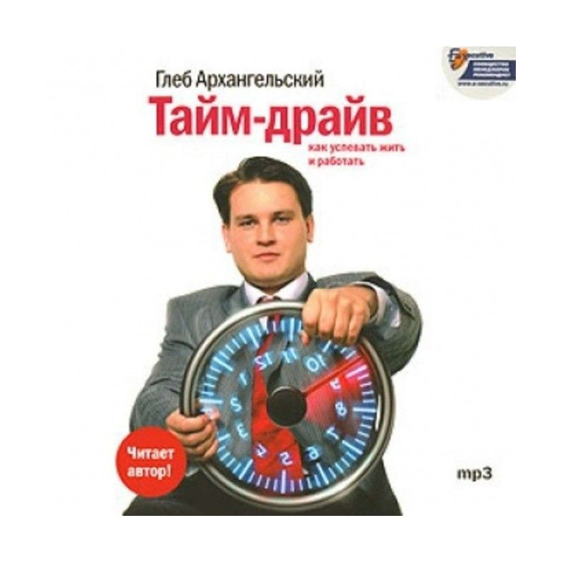 Тайм-драйв. Как успевать...