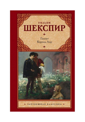 Gamlet. King of Lyres...