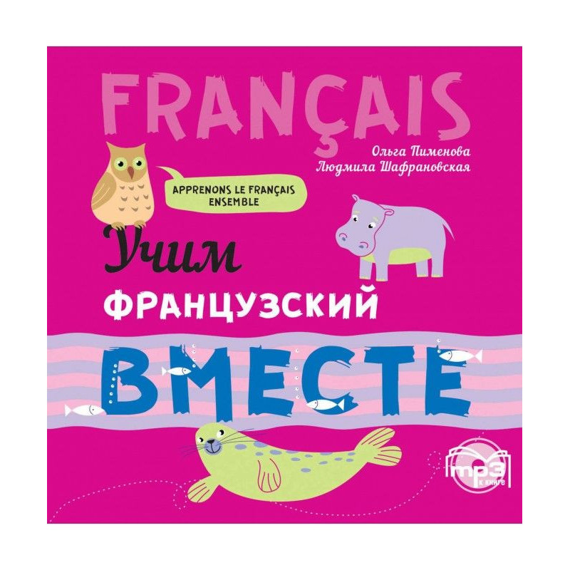 We teach French together