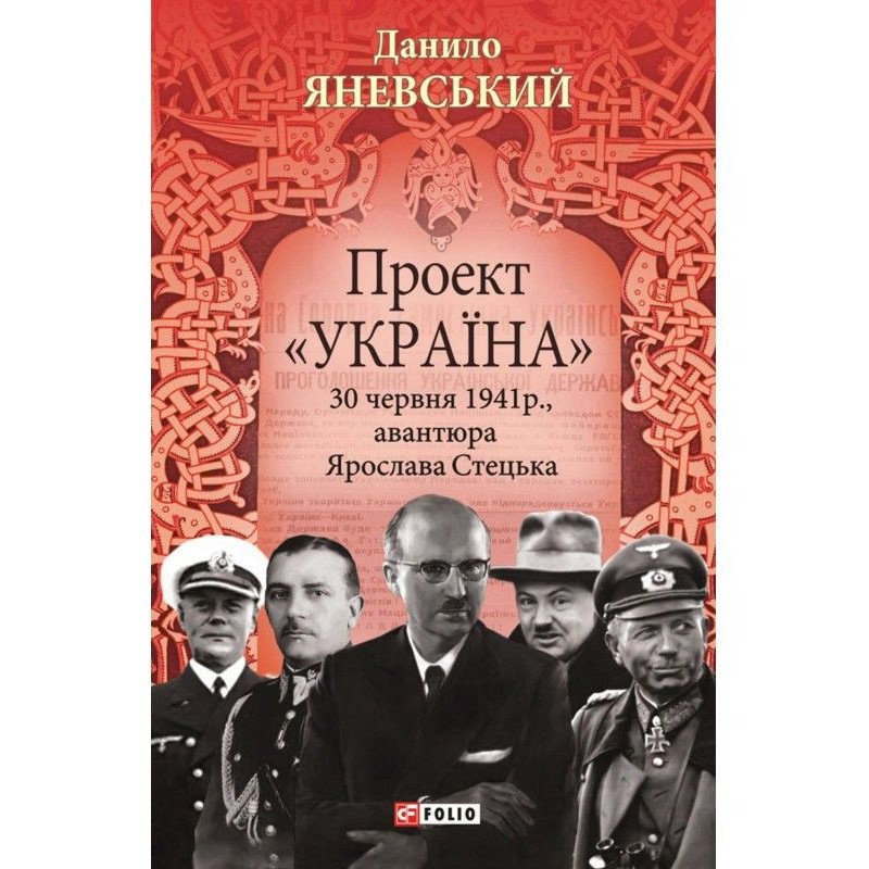 Project "Ukraine". June 30,...