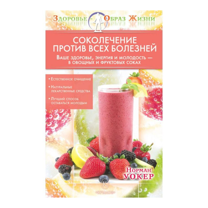 Sokolenie against all diseases