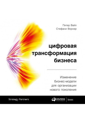 Цифрова трансформація бізнесу