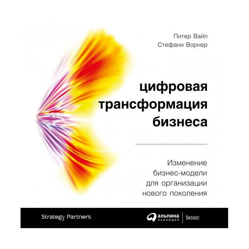 Цифрова трансформація бізнесу