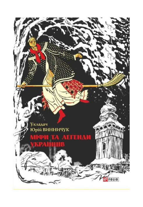 Myths and legends of Ukrainians