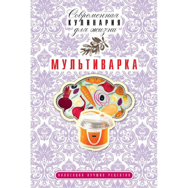 Мультиварка. Коллекция...