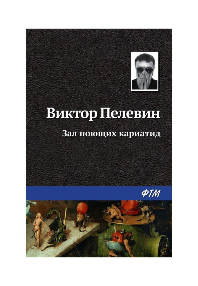 Зал співаючих каріатид