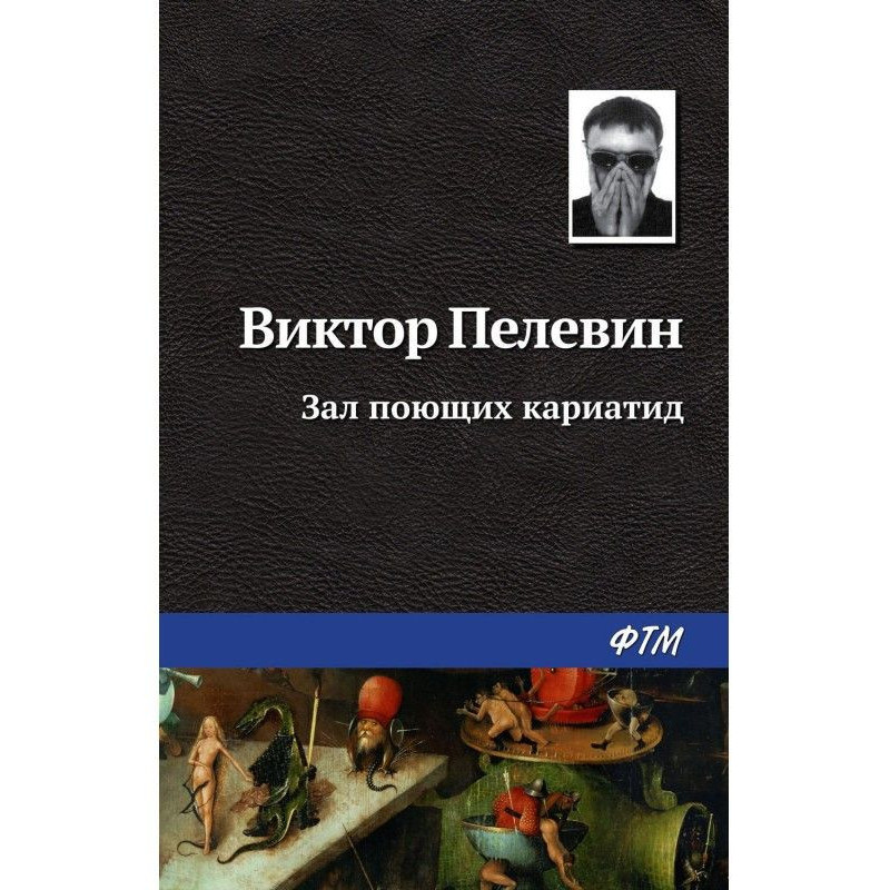Зал співаючих каріатид