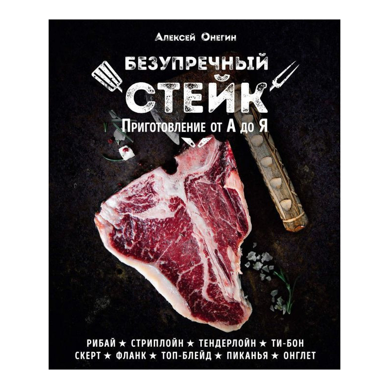 Blameless steak....