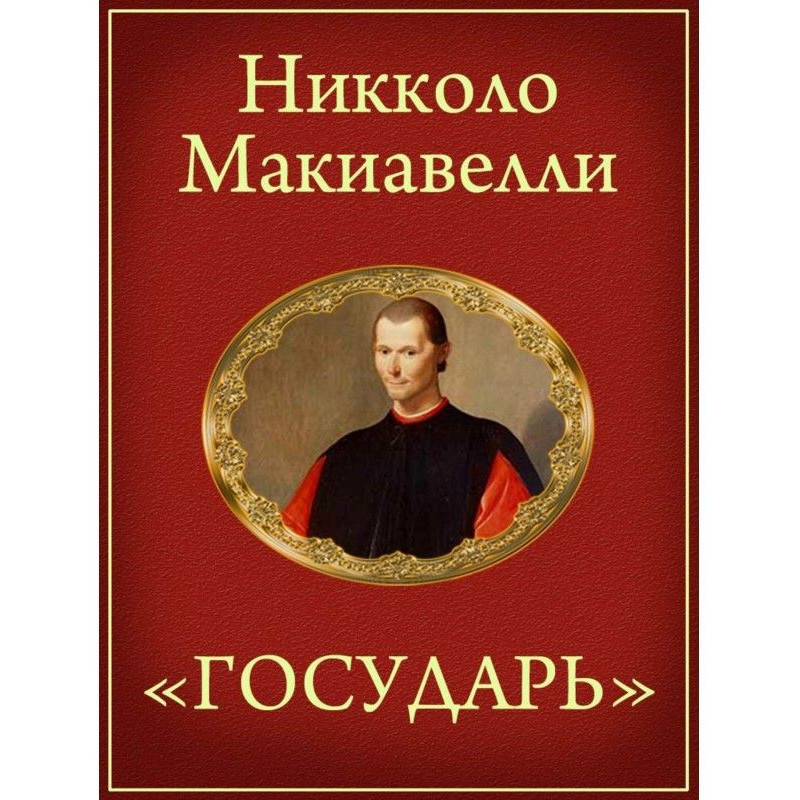 Государ