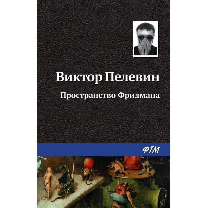 Простір Фридмана