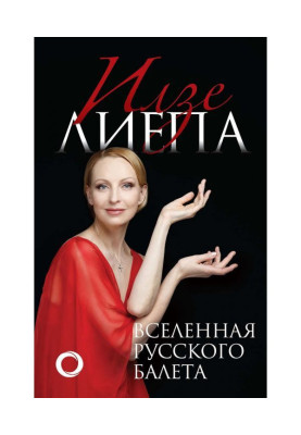Universe of Russian ballet