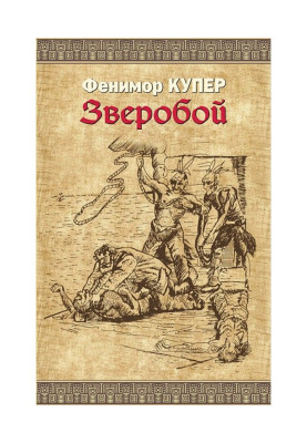 Звіробій