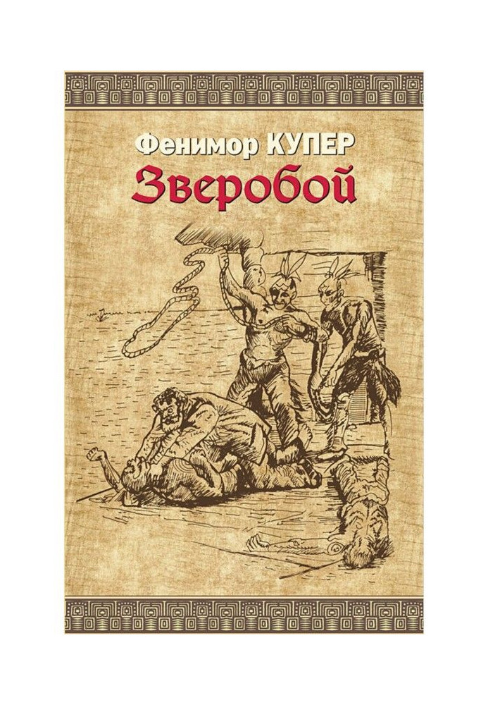 Зверобой