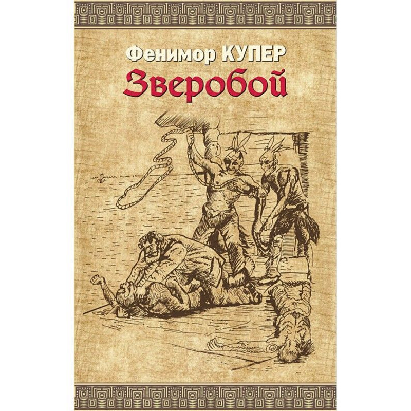 Зверобой