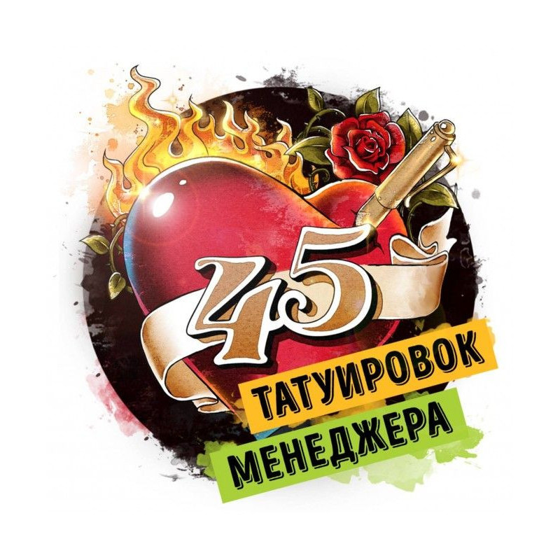 Саммари on a book "45...