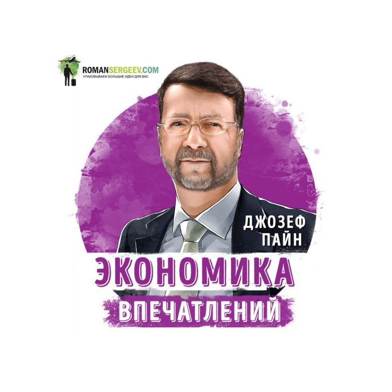 Саммари на книгу «Экономика...