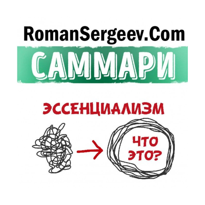 Саммари на книгу...