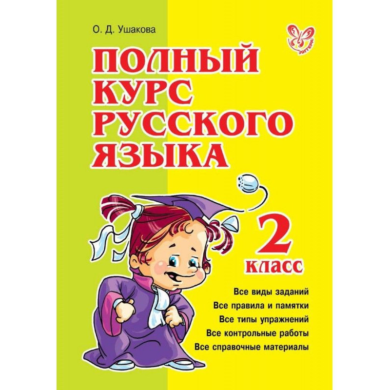 Complete course of Russian....