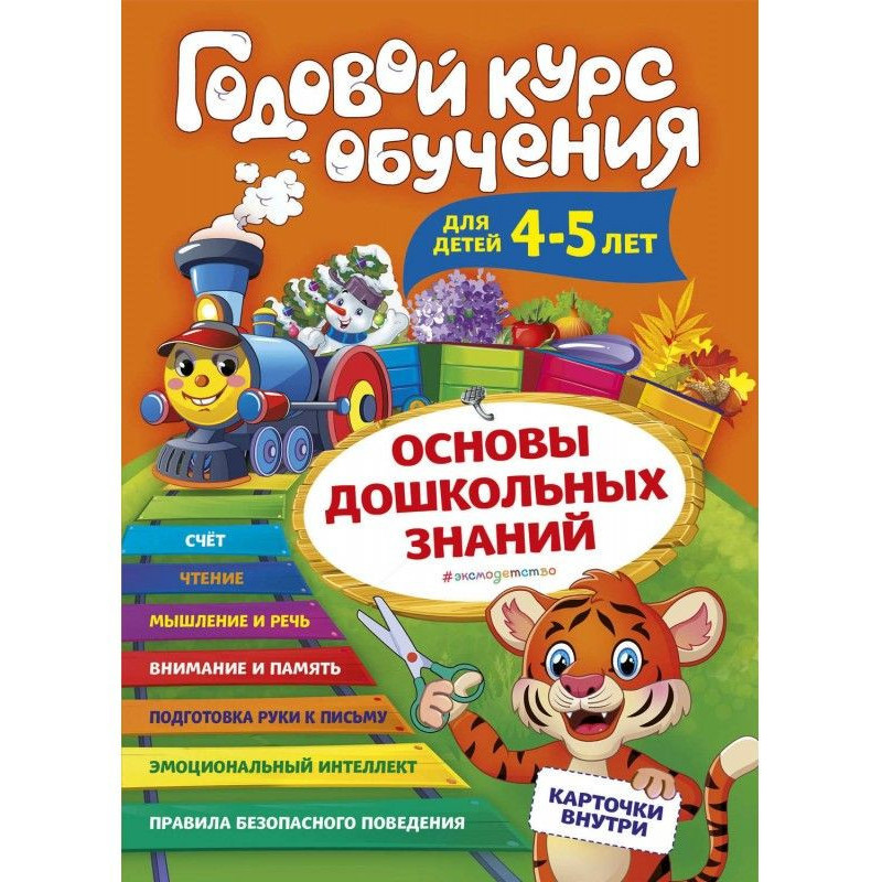 Годовой курс обучения. Для...