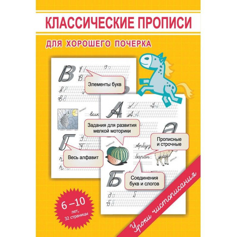Класичні прописи для...