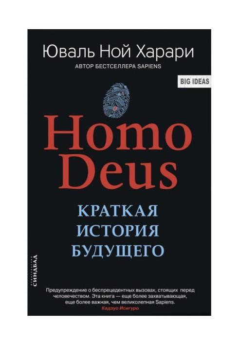 Homo Deus. Short history of the future