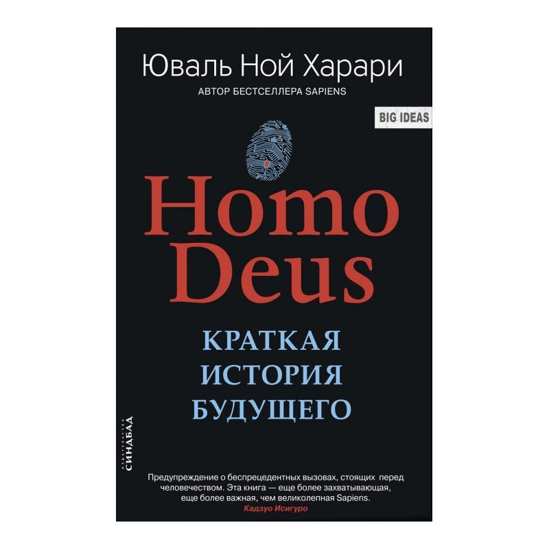 Homo Deus. Short history of...