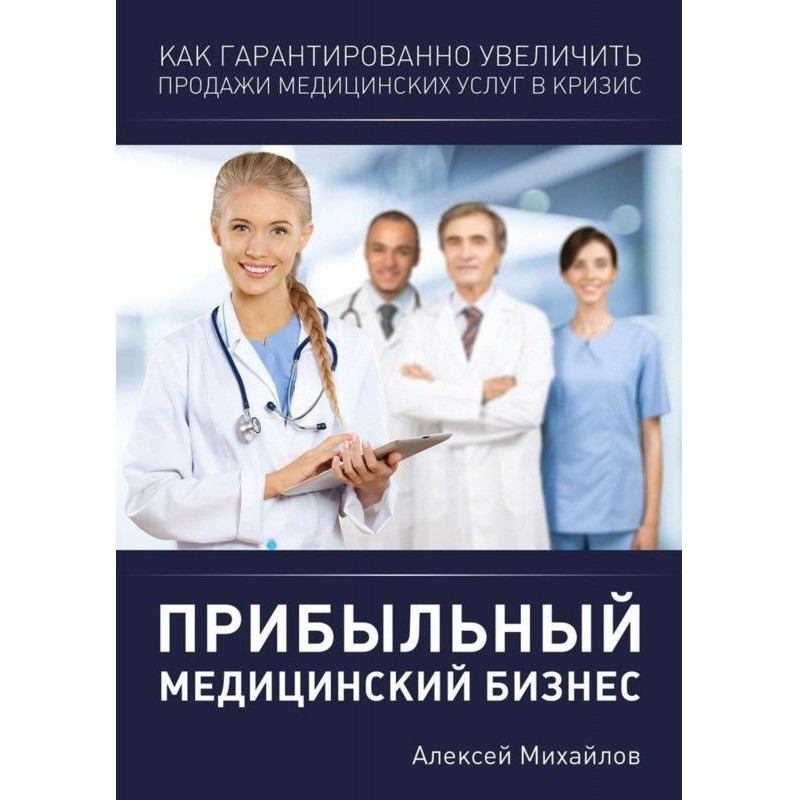 Profitable medical business