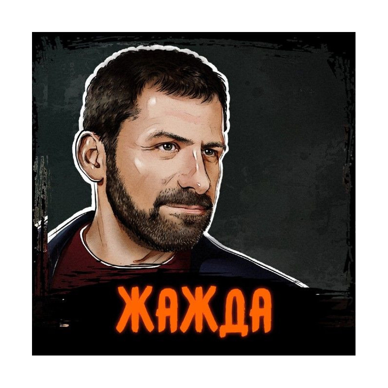 Саммари на книгу «Жажда»....