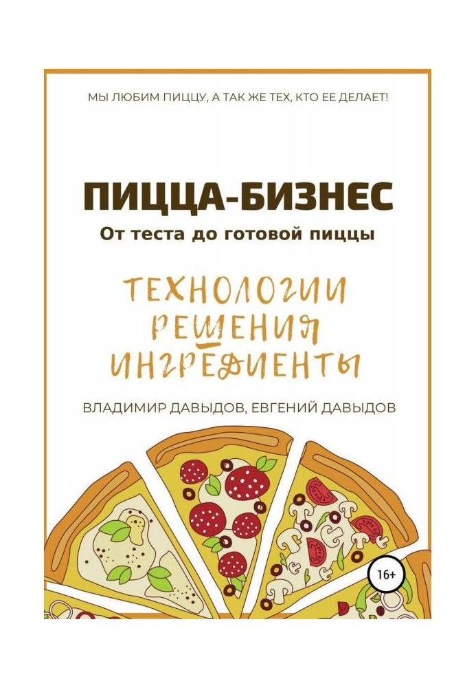 Pizza-business. Technologies, decisions, ingredients