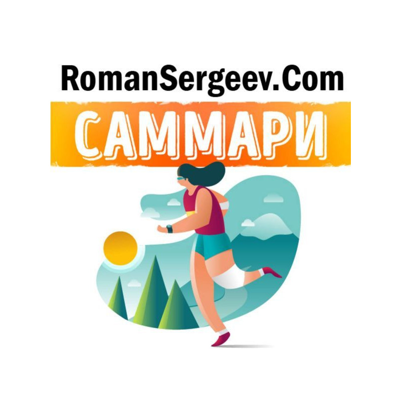 Саммари on a book "Magic of...