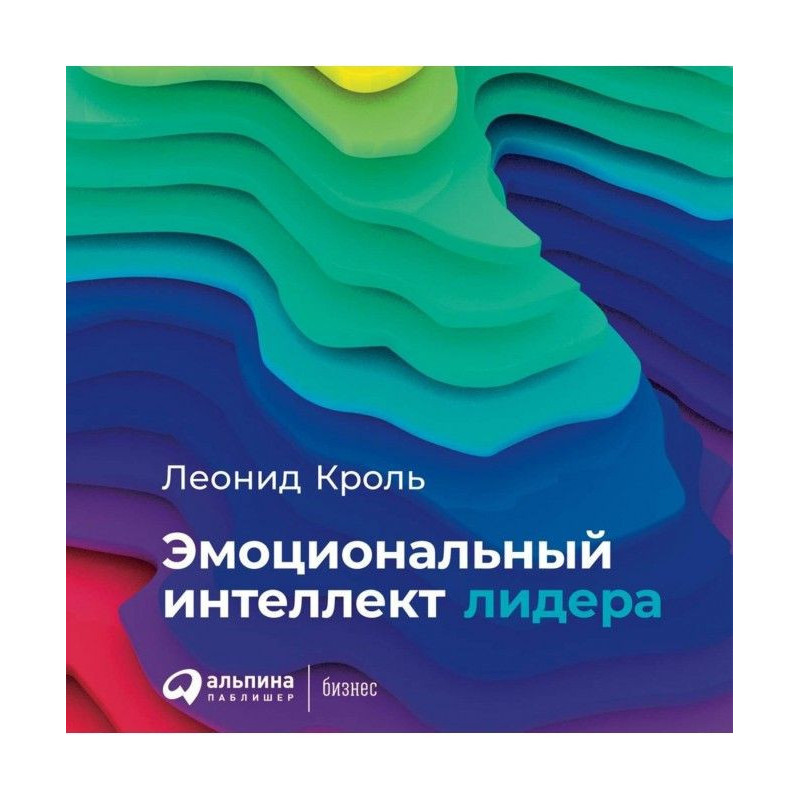 Эмоциональный интеллект лидера
