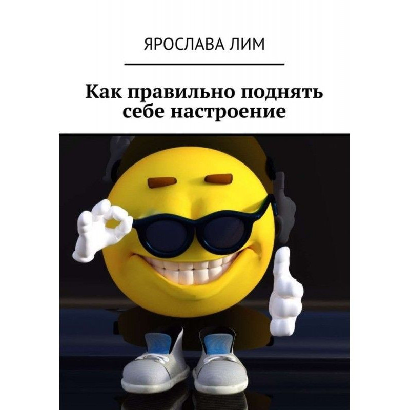 Как правильно поднять себе...