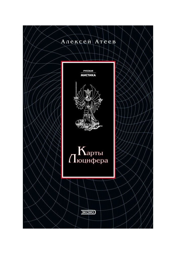 Lucifer cards