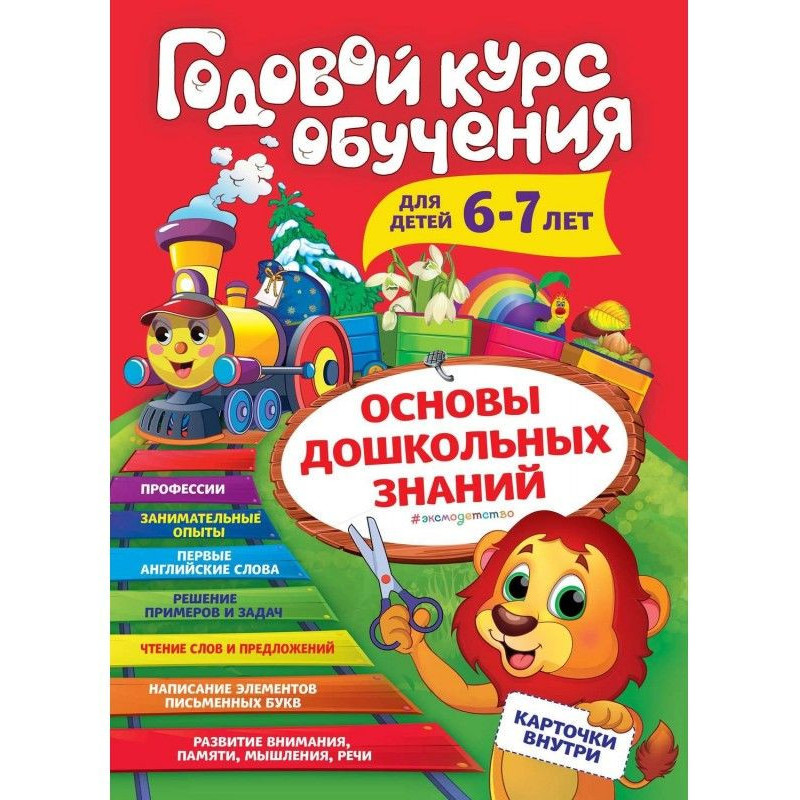 Годовой курс обучения. Для...