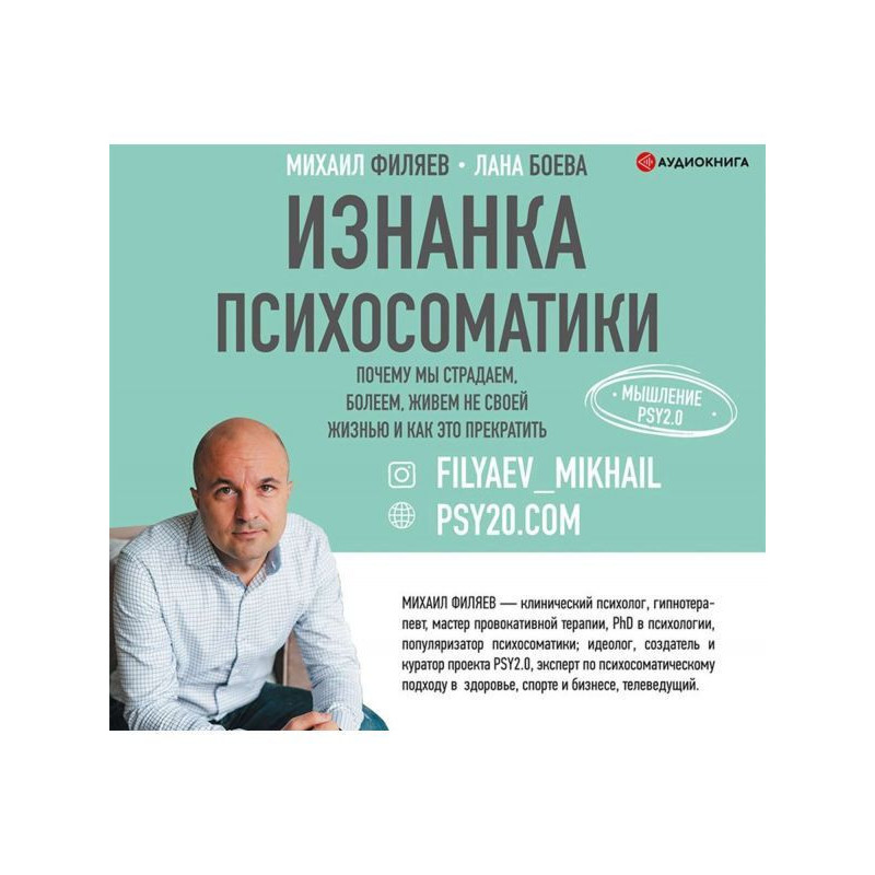 Изнанка психосоматики....