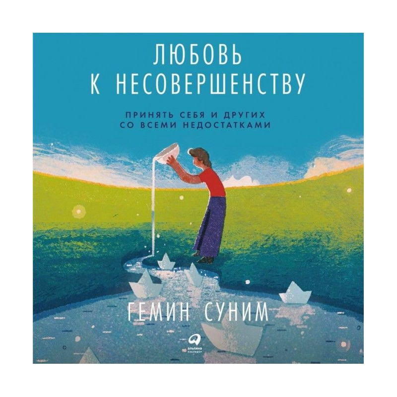 Ljubov to imperfection. To...