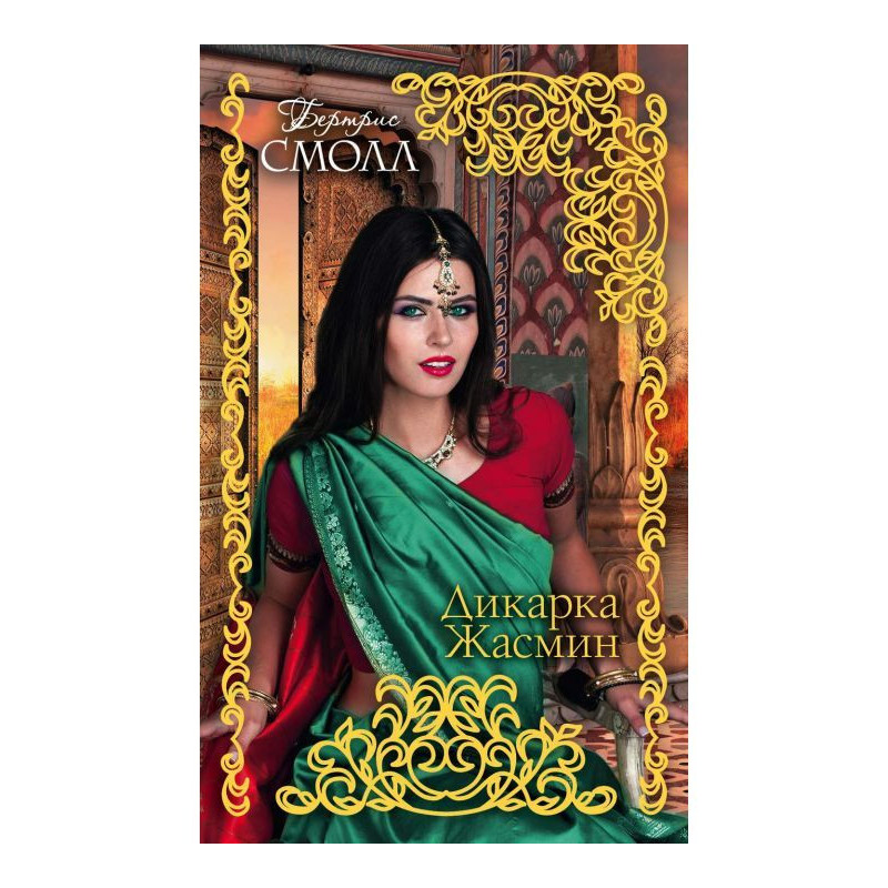 Dikarka Jasmin