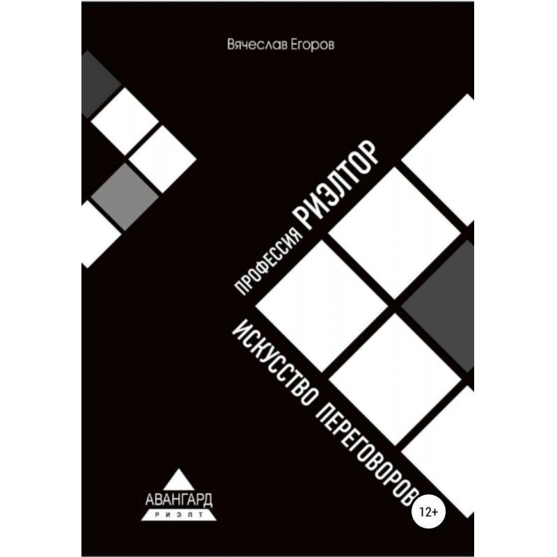 Професія рієлтор. Мистецтво...