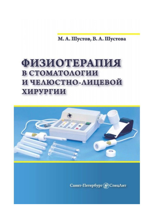 Physiotherapy is in stomatology and maxillufacial surgery