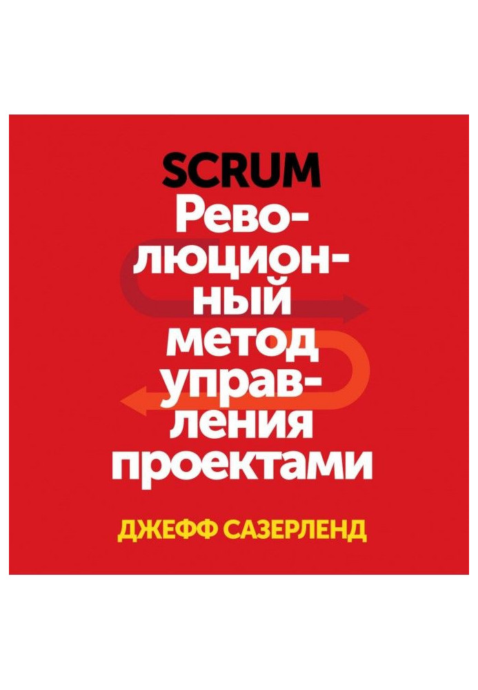 Scrum. Revolutionary method of management by projects