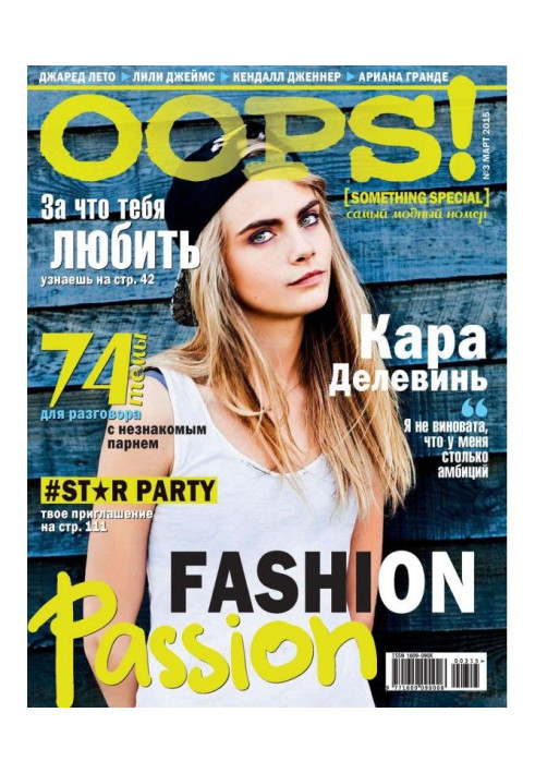 Magazine of Oops! №03/2015