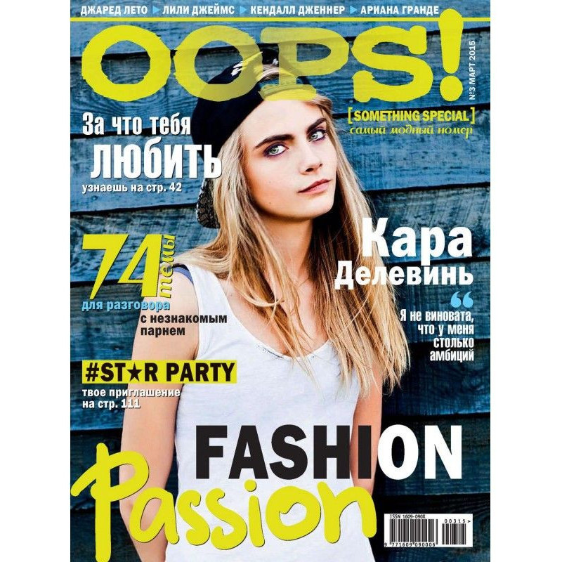 Журнал Oops! №03/2015