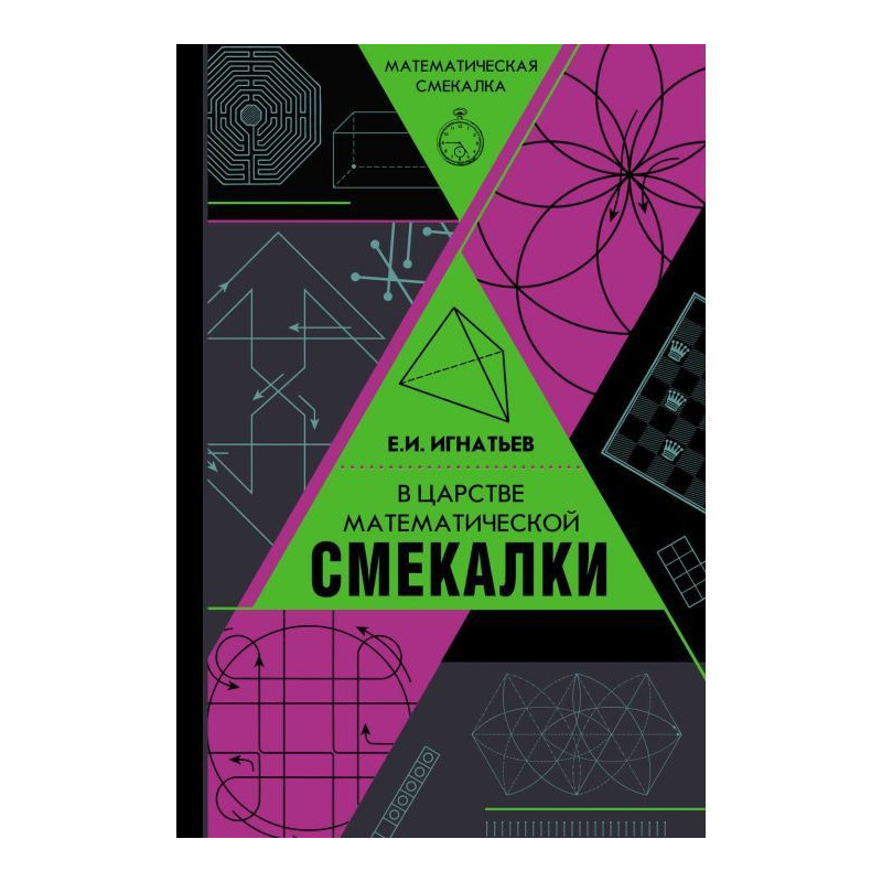 В царстве математической...